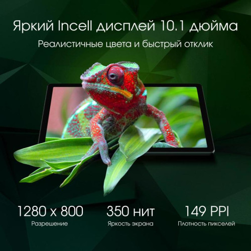 Планшет Digma Pro Spectrum T606 (1.6) 8C RAM6Gb ROM128Gb 10.1