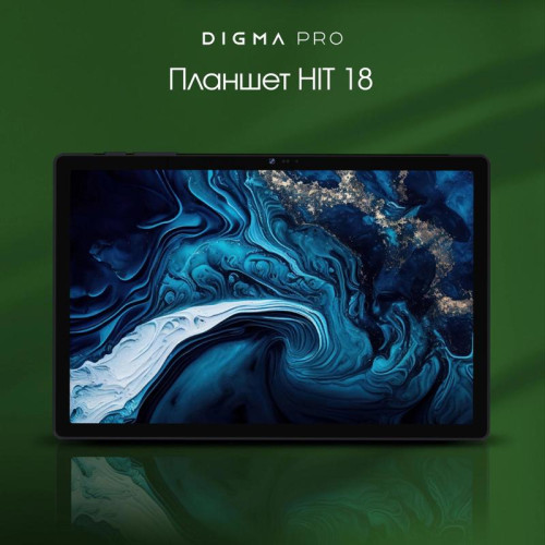 Планшет Digma Pro HIT 18 T606 (1.6) 8C RAM8Gb ROM128Gb 10.5