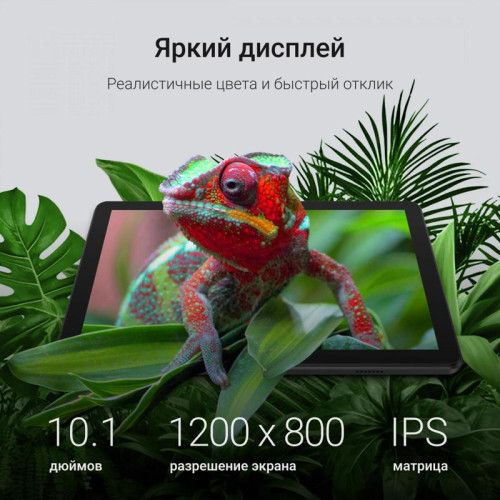 Планшет Digma K10 T606 (1.6) 8C RAM4Gb ROM64Gb 10.1