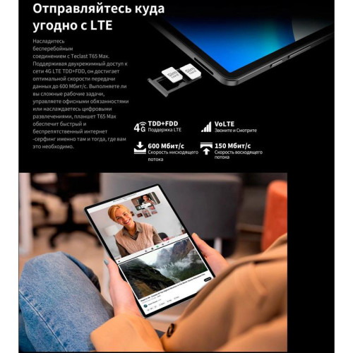 Планшет Teclast T65Max G99 (2.0) 8C RAM8Gb ROM256Gb 12.95