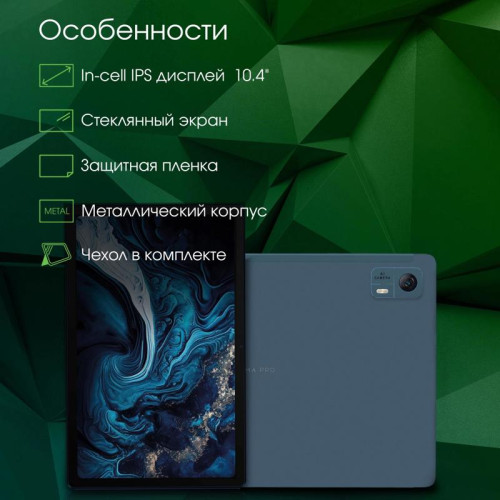 Планшет Digma Pro HIT 14 T606 (1.6) 8C RAM4Gb ROM128Gb 10.4