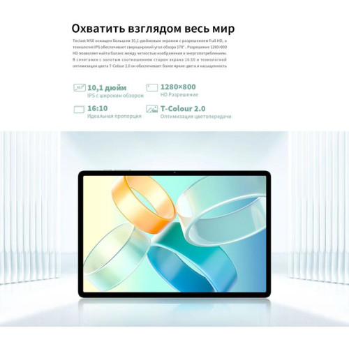 Планшет Teclast M50 T606 (1.6) 8C RAM6Gb ROM128Gb 10.1