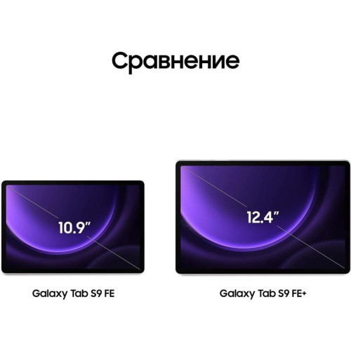 Планшет Samsung Galaxy Tab S9 FE BSM-X516B 1380 (2.4) 8C RAM6Gb ROM128Gb 10.9