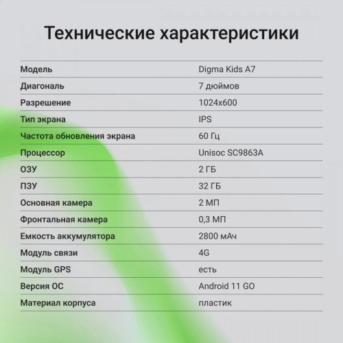 Планшет Digma Kids A7 SC9863A (1.6) 8C RAM2Gb ROM32Gb 7 Планшет Digma Kids A7 SC9863A (1.6) 8C RAM2Gb ROM32Gb 7