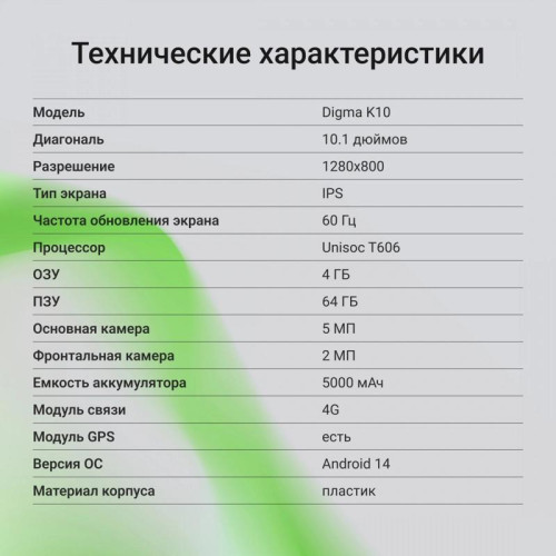 Планшет Digma K10 T606 (1.6) 8C RAM4Gb ROM64Gb 10.1