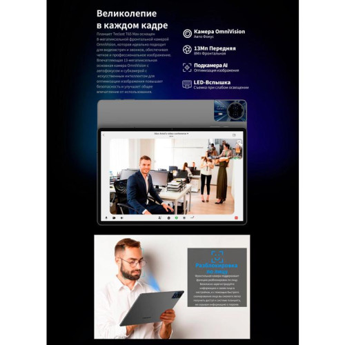 Планшет Teclast T65Max G99 (2.0) 8C RAM8Gb ROM256Gb 12.95