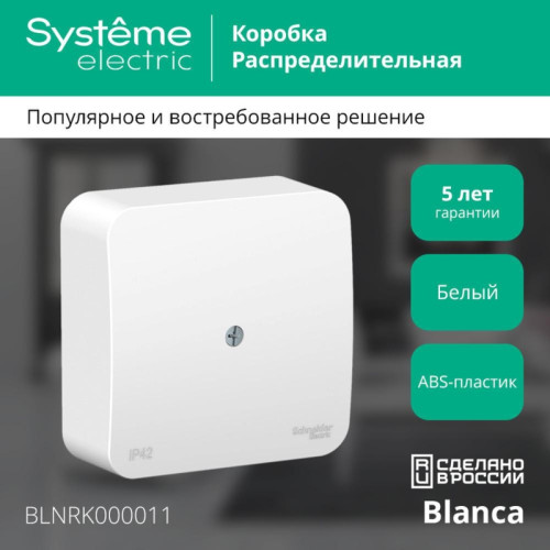 Коробка распределительная/ BLANCA коробка распределительная, белый Коробка распределительная/ BLANCA коробка распределительная, белый
