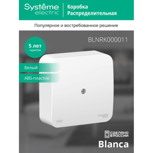 Коробка распределительная/ BLANCA коробка распределительная, белый Коробка распределительная/ BLANCA коробка распределительная, белый