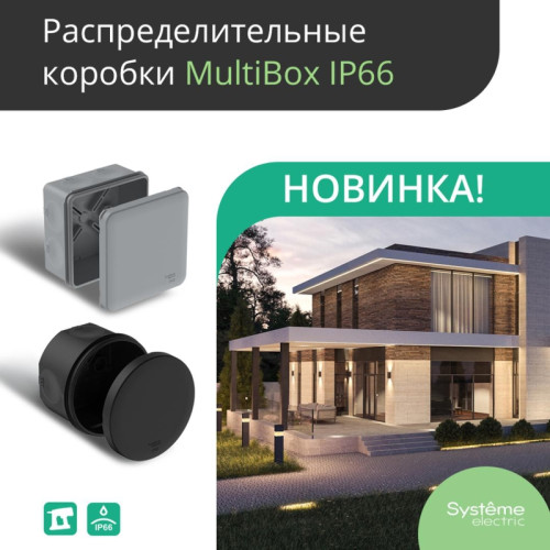 Коробка распределительная мембранными вводами/ MultiBox Коробка распределительная с мембранными вводами IP66 100х100х50 Серая (со стикером) под пистолет