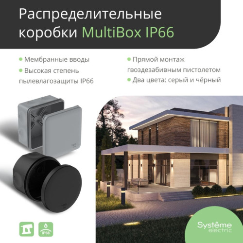 Коробка распределительная мембранными вводами/ MultiBox Коробка распределительная с мембранными вводами IP66 100х100х50 Серая (со стикером) под пистолет