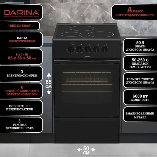 Электрическая плита Darina 1B EC331 606 AT