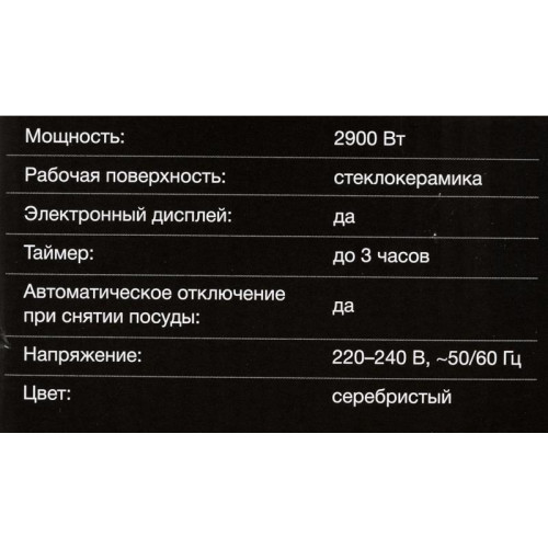 Плита Индукционная Hyundai HYC-0103 серебристый/черный стеклокерамика (настольная)