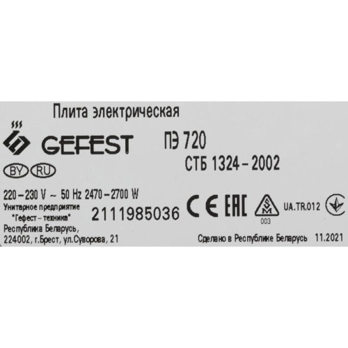 Плита Электрическая Gefest ПЭ 720 белый эмаль (настольная)