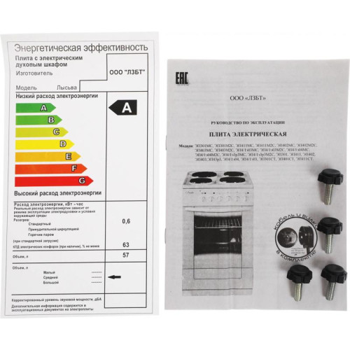 Плита Электрическая Лысьва ЭП 402 белый эмаль