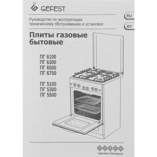 Плита Газовая Gefest ПГ 6100-02 0186 бежевый реш.чугун Плита Газовая Gefest ПГ 6100-02 0186 бежевый реш.чугун