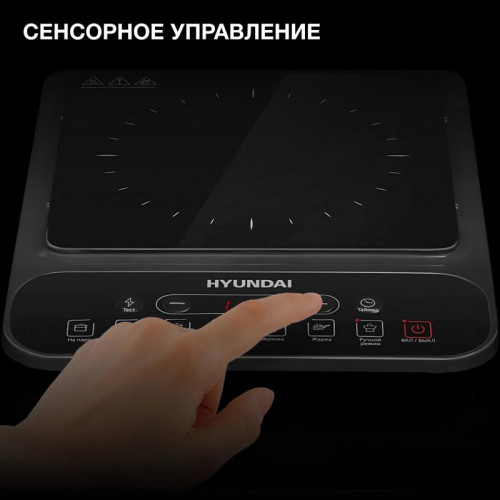Плита Индукционная Hyundai HYC-0101 черный стеклокерамика (настольная)