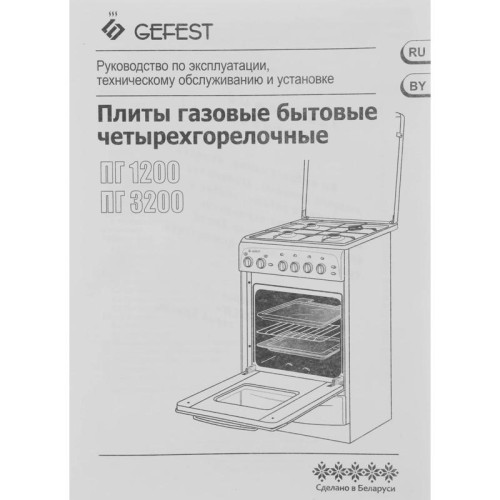 Плита Газовая Gefest ПГ 3200-08 К33 белый/черный (без крышки) реш.сталь