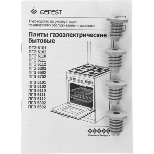 Плита Комбинированная Gefest ПГЭ 6102-02 0300 белый (металлическая крышка) реш.чугун