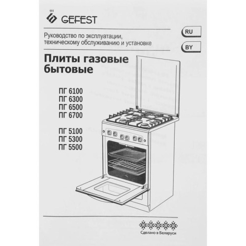 Плита Газовая Gefest ПГ 6100-02 0309 белый (металлическая крышка) реш.чугун