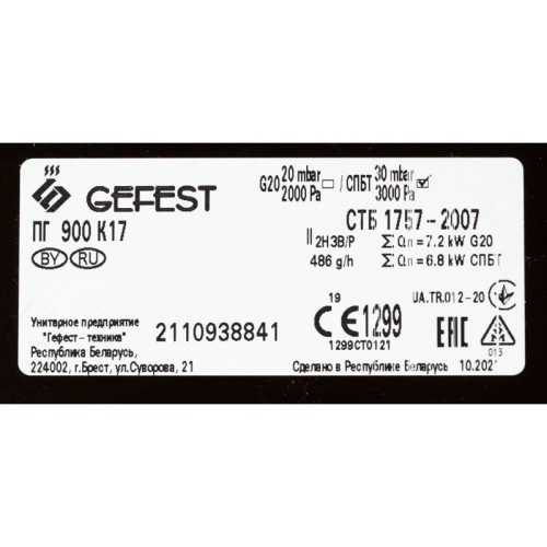 Плита Газовая Gefest ПГ 900 К17 коричневый эмаль (настольная)