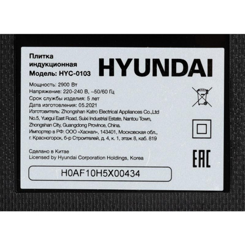 Плита Индукционная Hyundai HYC-0103 серебристый/черный стеклокерамика (настольная)