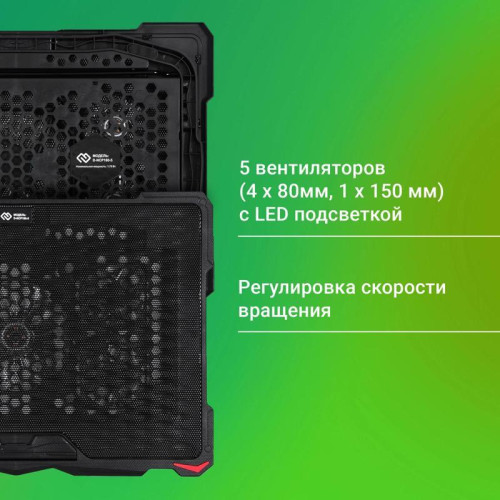Подставка для ноутбука Digma D-NCP180-5 18