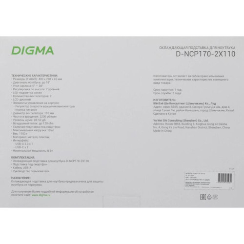 Подставка для ноутбука Digma D-NCP170-2x110 18