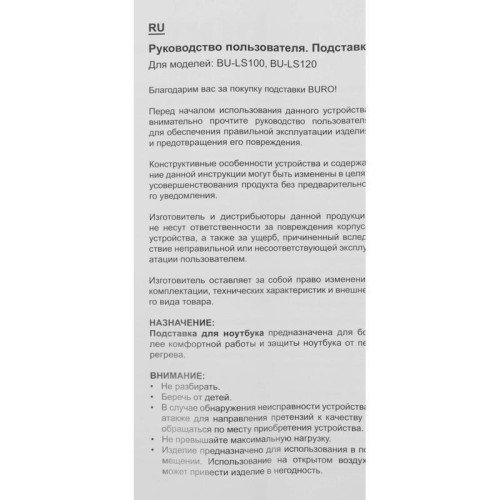 Подставка для ноутбука Buro BU-LS100 260x20x60мм 220г пластик ABS черный Подставка для ноутбука Buro BU-LS100 260x20x60мм 220г пластик ABS черный