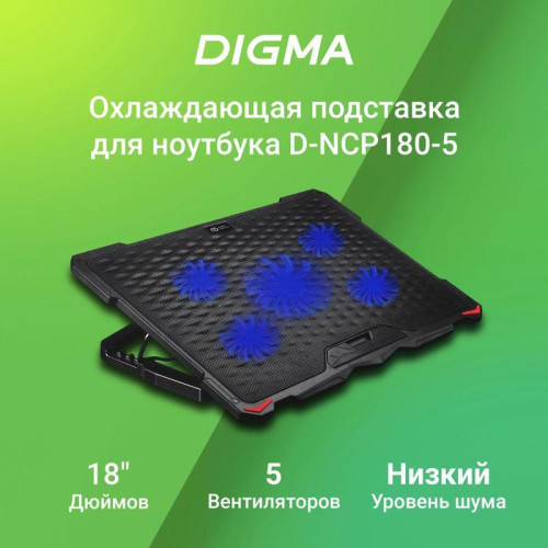 Подставка для ноутбука Digma D-NCP180-5 18