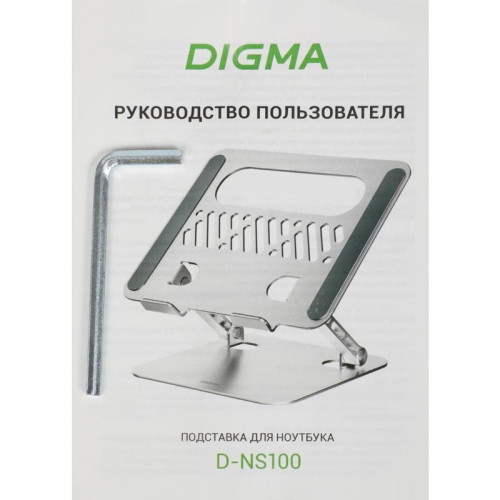 Подставка для ноутбука Digma D-NS100 240x220x50мм 612г алюминий серый