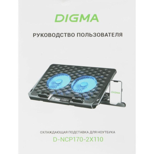Подставка для ноутбука Digma D-NCP170-2x110 18