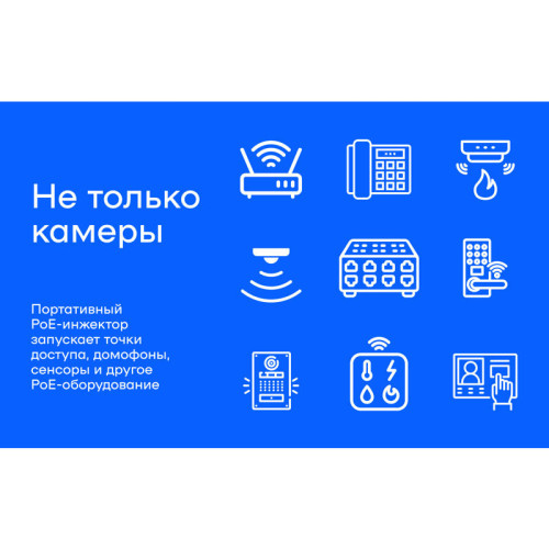Инжектор/ Портативный PoE-инжектор КОМБО (Passive PoE 24v/48v, Active PoE 802.3af/at) (Bosch/Makita)