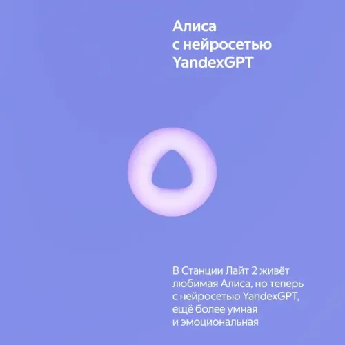 Умная колонка/ Яндекс Станция Лайт 2, модель YNDX-00026VIO с Алисой на YaGPT, фиолетовый, 6Вт