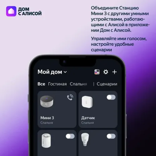 Умная колонка/ Яндекс Станция Мини 3, модель yndx-00027lil  12Вт, с Алисой на YaGPT, лиловый