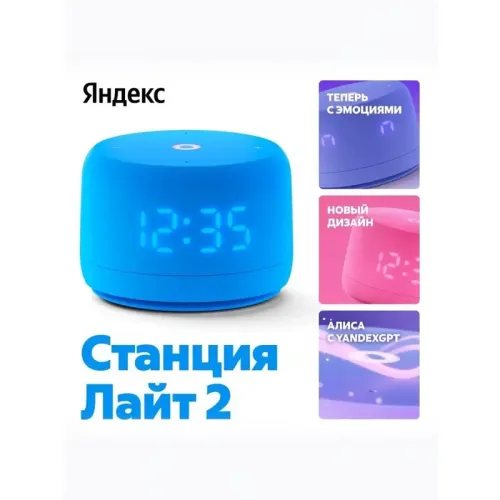 ЯндексСтанция Лайт 2 модель YNDX-00026BLU (синий) с Алисой