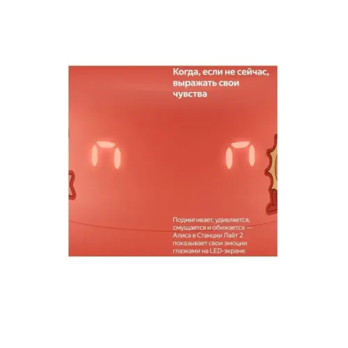на YaGPT,коралловый, 6Вт, коралловый/ Умная колонка Новая ЯндексСтанция Лайт 2 с Алисой