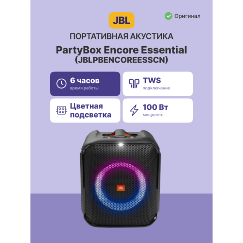 Портативные акустические системы JBL PARTYBOX Encore Essential/ JBL PARTYBOX Encore Essential