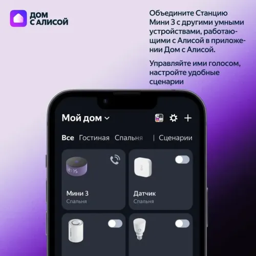 Умная колонка/ Яндекс Станция Мини 3, 12Вт, с Алисой на YaGPT, черный