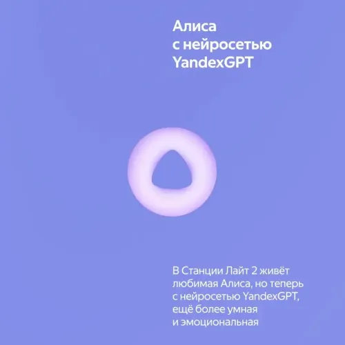 Умная колонка/ Новая Яндекс Станция Лайт 2 с Алисой на YaGPT, фиолетовый, 6Вт