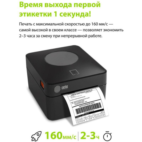 Термопринтер Cactus CS-TP-D410U 203dpi 160мм/с/USB для печ.этик. черный