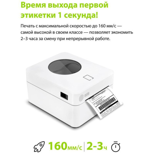 Термопринтер Cactus CS-TP-D410U-W 203dpi 160мм/с/USB для печ.этик. белый
