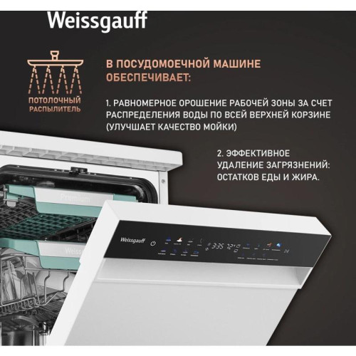 Посудомоечная машина Weissgauff DW 4539 Inverter Touch AutoOpen белый (узкая) инвертер Посудомоечная машина Weissgauff DW 4539 Inverter Touch AutoOpen белый (узкая) инвертер