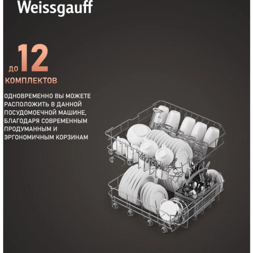 Посудомоечная машина Weissgauff DW 6025 белый (полноразмерная)
