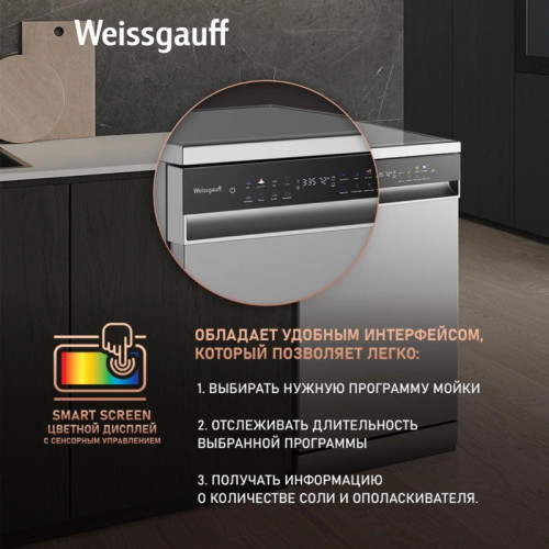 Посудомоечная машина Weissgauff DW 4539 Inverter Touch AutoOpen Inox серебристый (узкая) инвертор