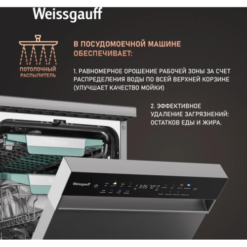 Посудомоечная машина Weissgauff DW 4539 Inverter Touch AutoOpen Inox серебристый (узкая) инвертор