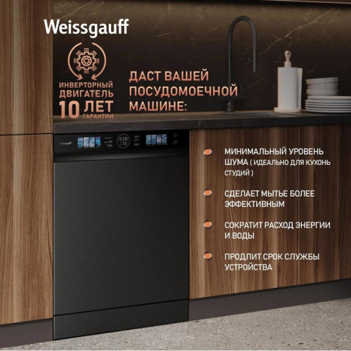 Посудомоечная машина Weissgauff DW 996 Touch Inverter Dual Fan Dry черный (полноразмерная) инвертор Посудомоечная машина Weissgauff DW 996 Touch Inverter Dual Fan Dry черный (полноразмерная) инвертор