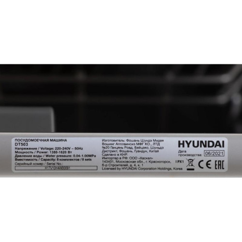 Посудомоечная машина Hyundai DT503 белый (компактная)
