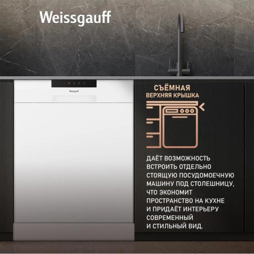 Посудомоечная машина Weissgauff DW 6025 белый (полноразмерная)