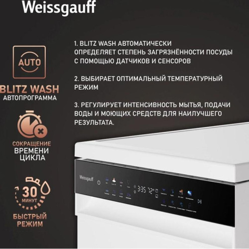 Посудомоечная машина Weissgauff DW 4539 Inverter Touch AutoOpen белый (узкая) инвертер Посудомоечная машина Weissgauff DW 4539 Inverter Touch AutoOpen белый (узкая) инвертер