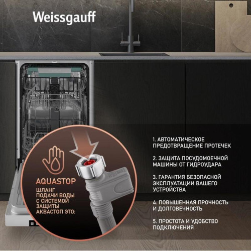 Посудомоечная машина Weissgauff DW 4535 белый (узкая)